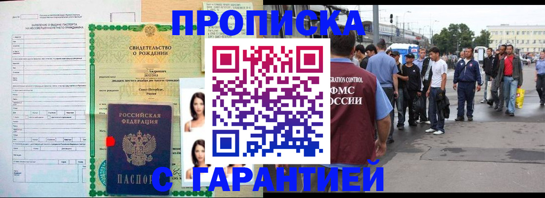 прописка в квартире в Похвистнево